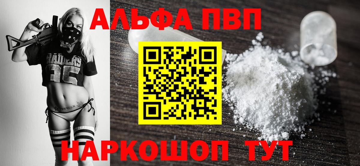 Alpha-PVP СК КРИС  Вход с VPN  Благовещенск  Альфа ПВП Crystall  A-PVP Соль 