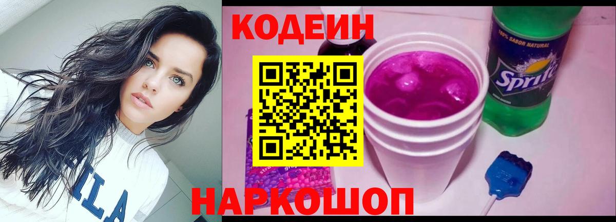 Codein Purple Drank Благовещенск