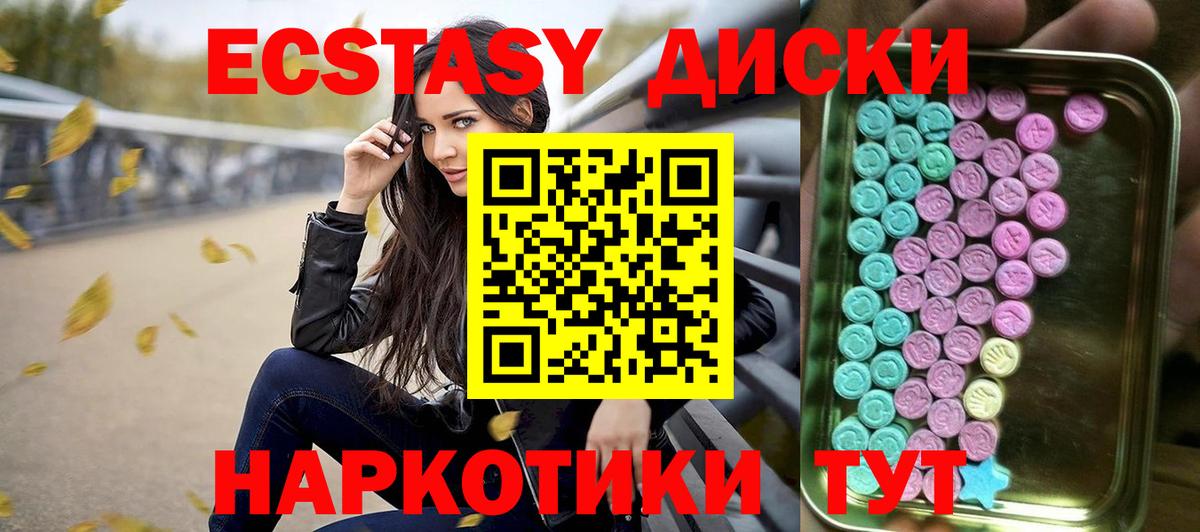 Экстази 280мг Благовещенск