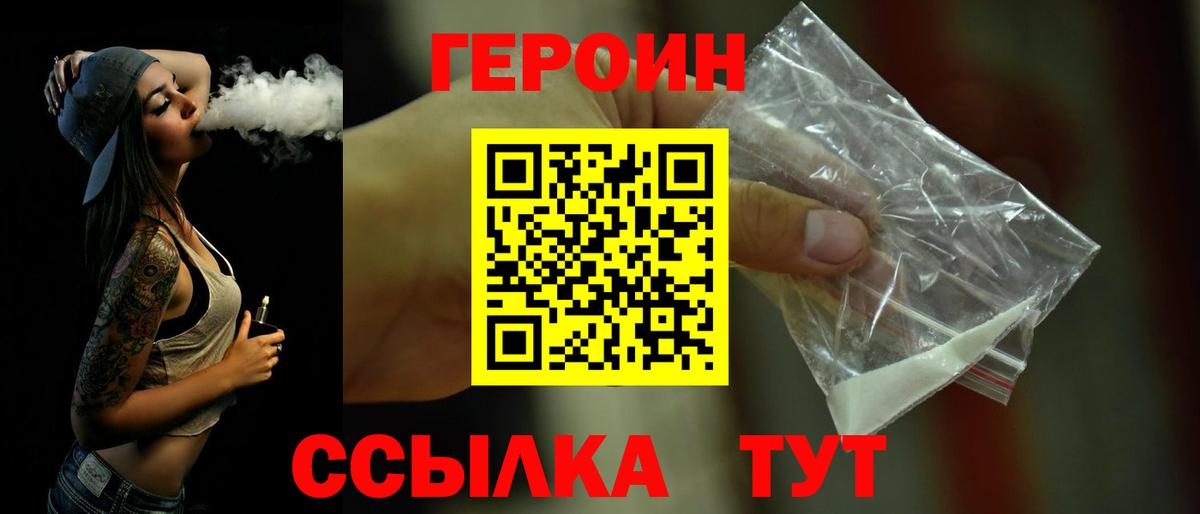 Благовещенск  ГЕРОИН белый  Вход с VPN 