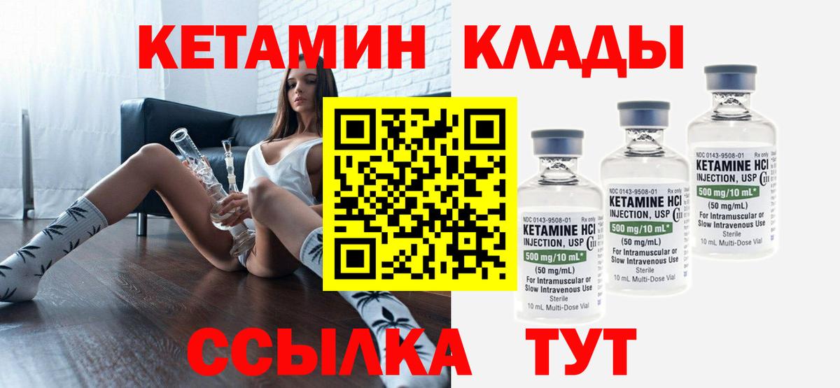 Кетамин ketamine Благовещенск