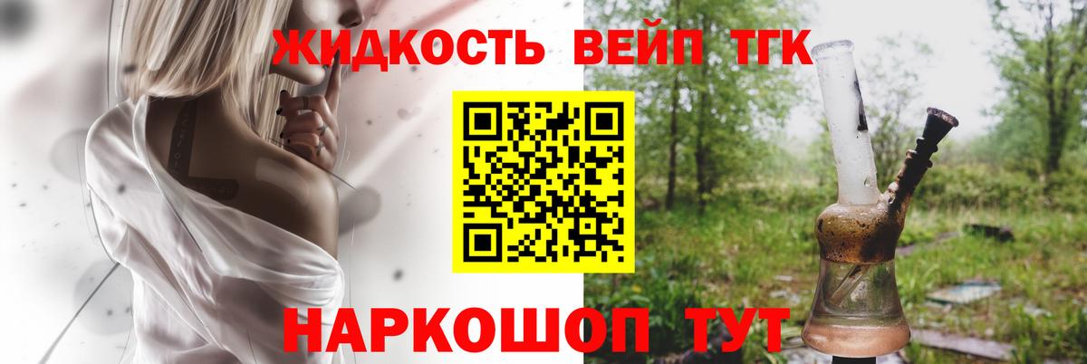 купить закладку  ТГК жижа  Благовещенск  Вход с VPN  ТГК гашишное масло 